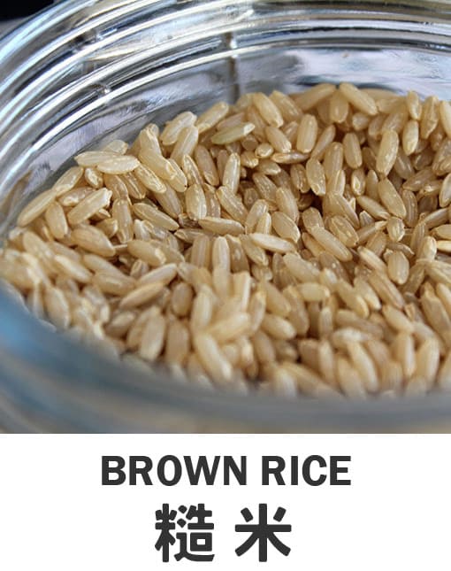 養身米